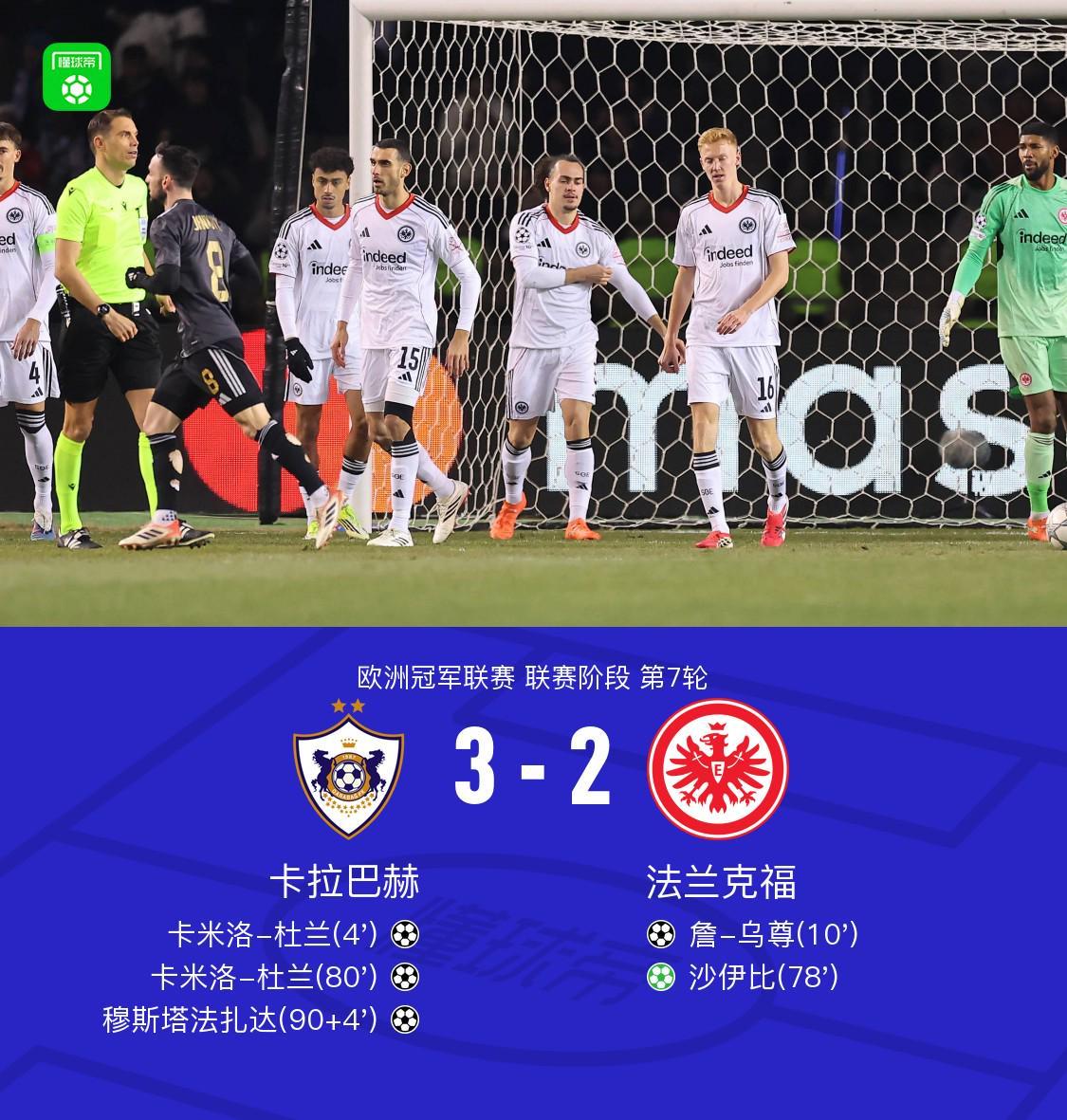 太阳城娱乐登录入口-法兰克福2-3遭卡拉巴赫读秒绝杀被提前淘汰，卡米洛-杜兰梅开二度